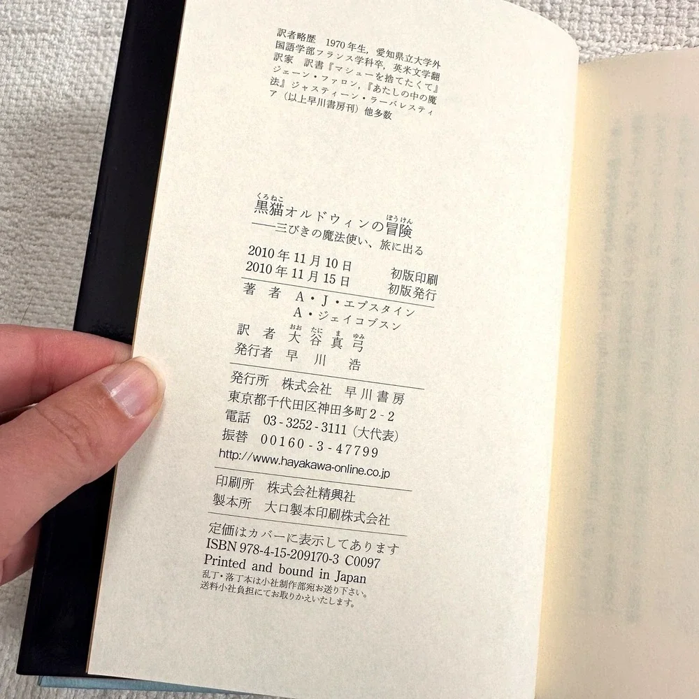 The Familiars Japanese Edition Hardcover Adam Epstein Andrew Jacobson Fantasy